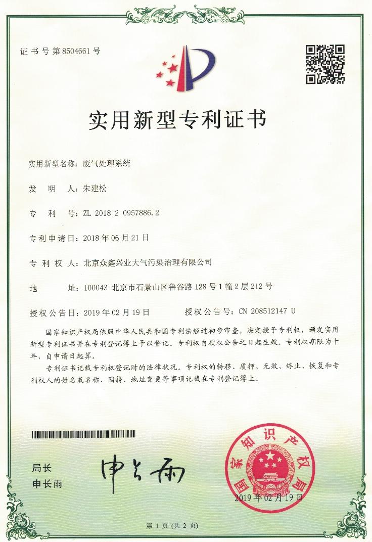 實用新型專利證書